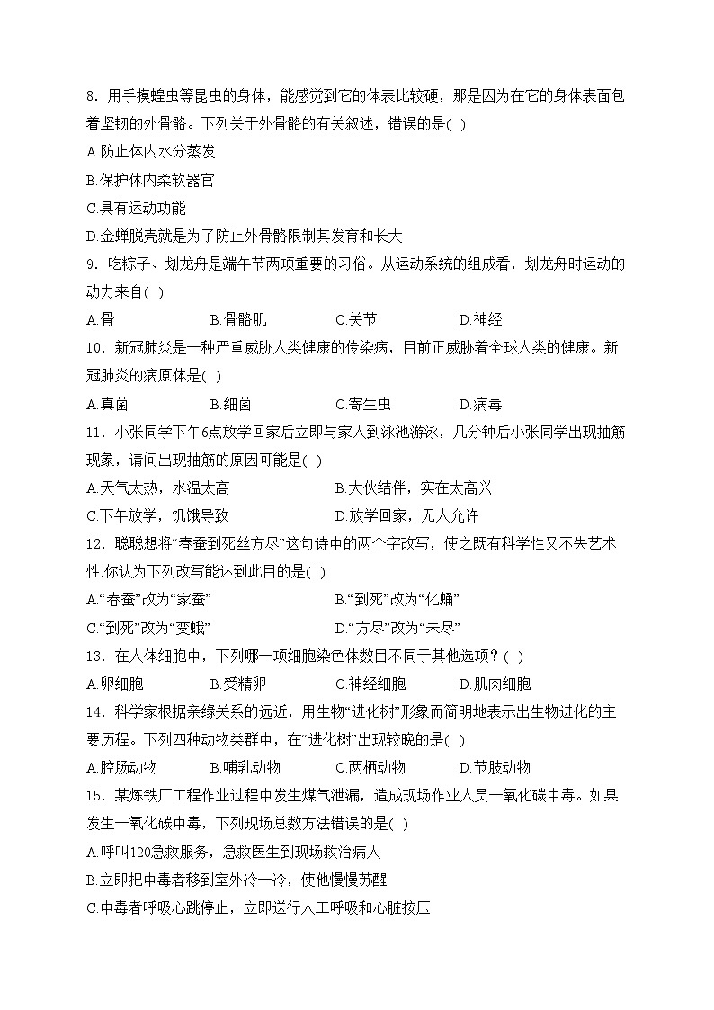 贵州省黔东南州2022年初中毕业生学业水平模拟考试生物试卷(含答案)02