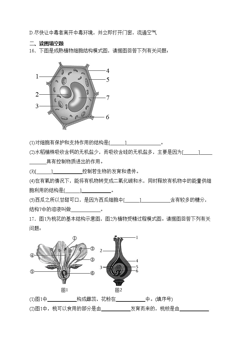 贵州省黔东南州2022年初中毕业生学业水平模拟考试生物试卷(含答案)03