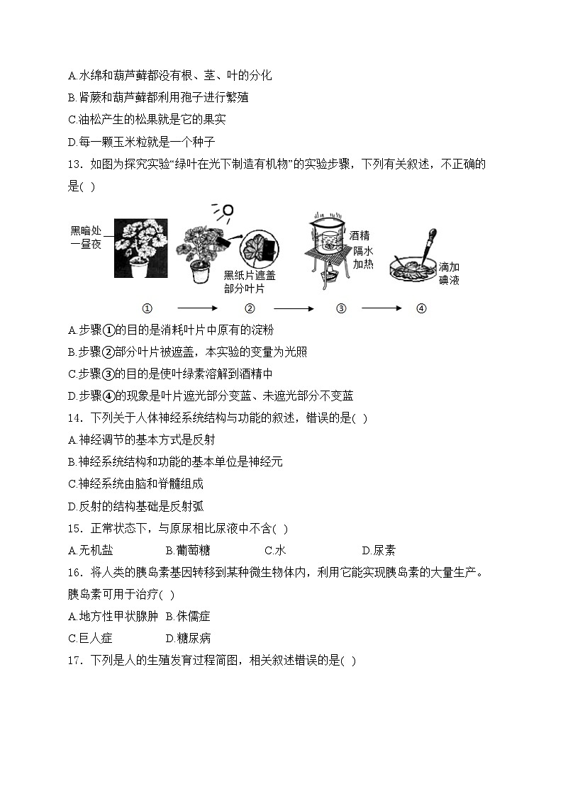 海南省乐东县2023年中考一模生物试卷(含答案)03