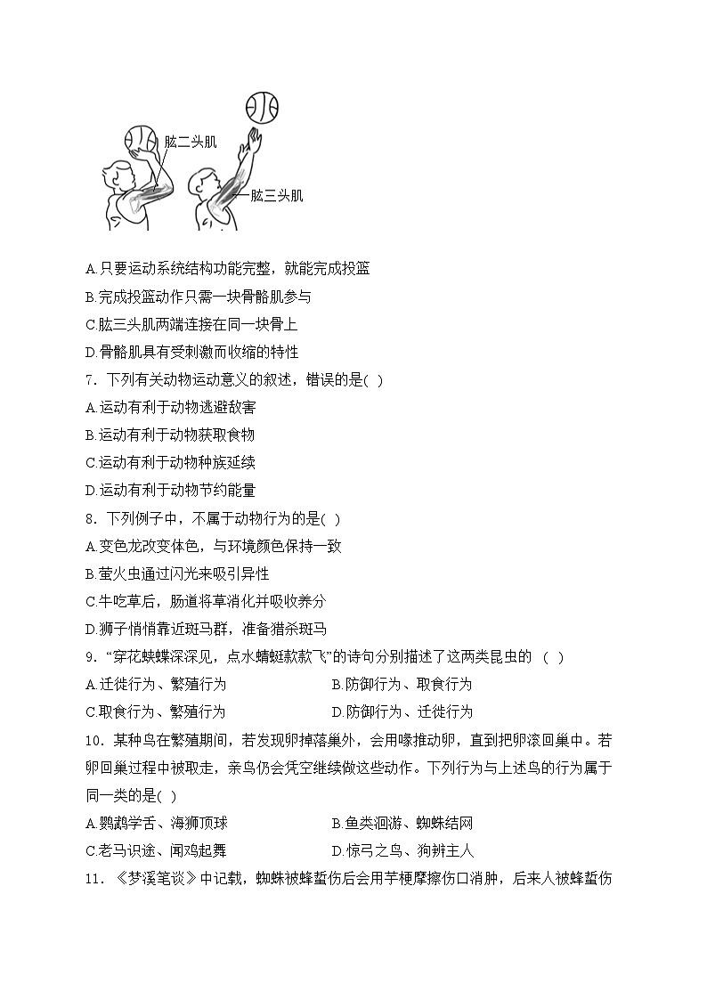 黑龙江省大庆市肇源县五校联考2023-2024学年七年级4月月考生物试卷(含答案)02