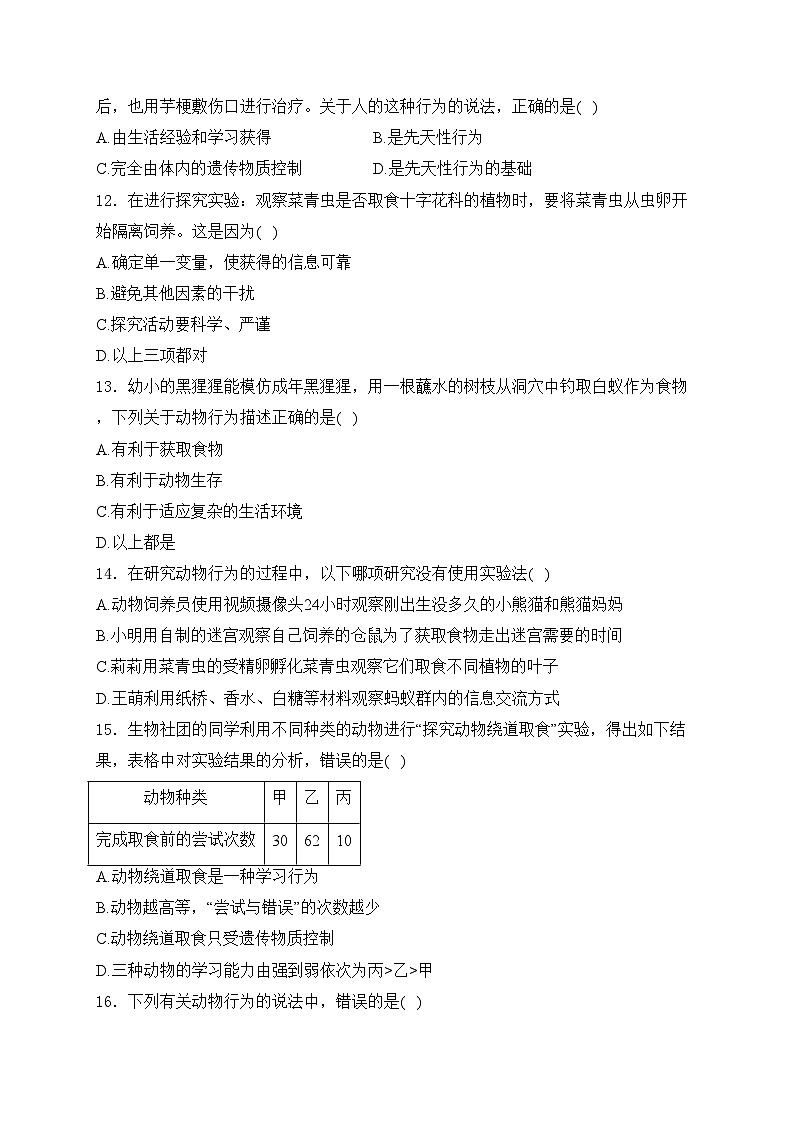 黑龙江省大庆市肇源县五校联考2023-2024学年七年级4月月考生物试卷(含答案)03