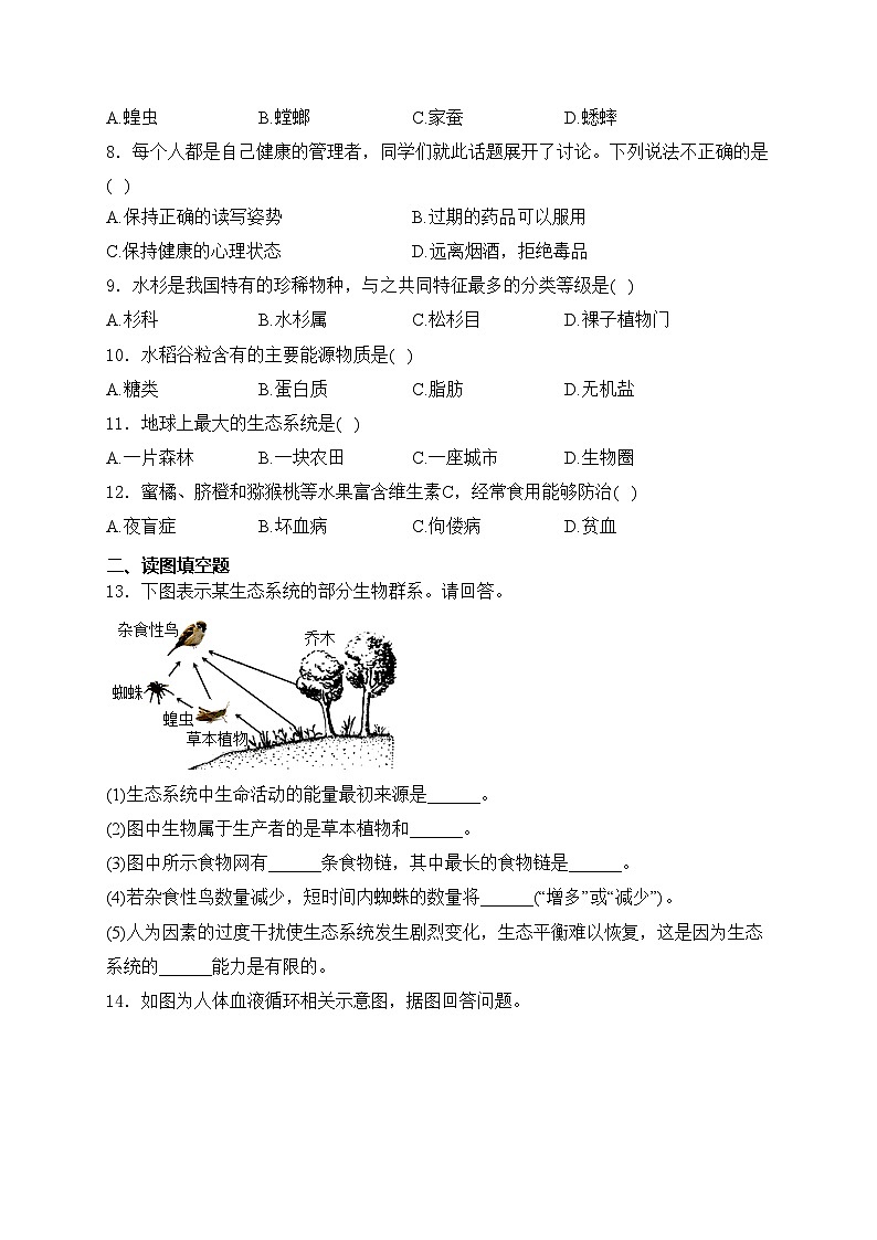 辽宁省铁岭市铁岭县2024年中考一模生物试卷(含答案)第2页