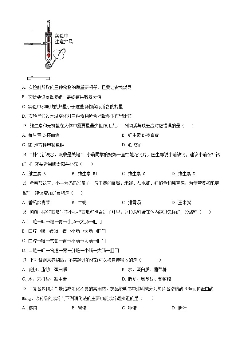 广东省广州市86中集团校联考2023-2024学年七年级下学期期中生物试题（原卷版+解析版）03