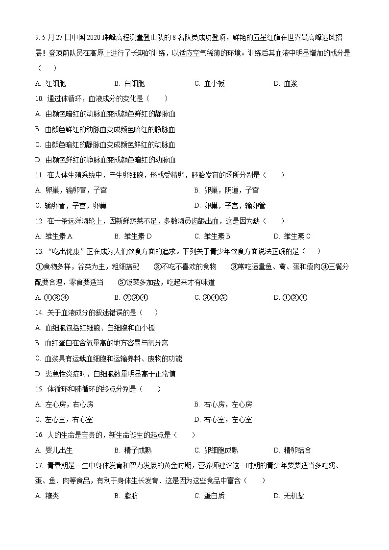 河北省沧州市泊头市2023-2024学年七年级下学期期中生物试题（原卷版）第2页