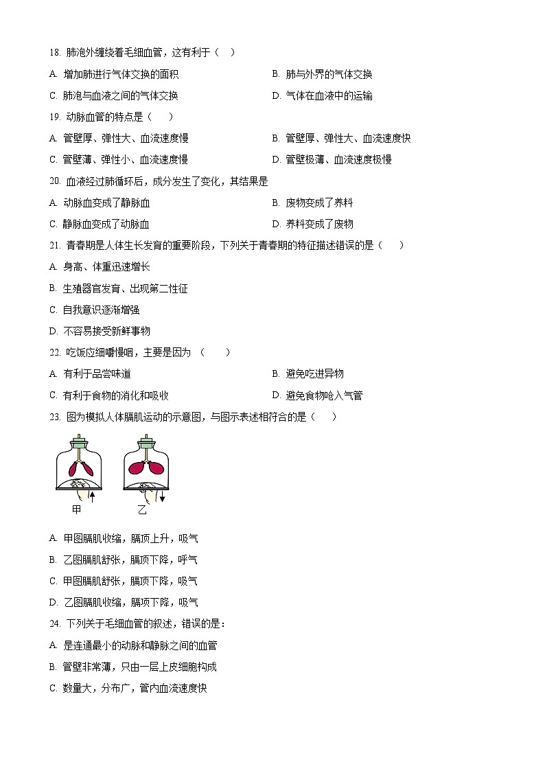 河北省沧州市泊头市2023-2024学年七年级下学期期中生物试题（原卷版）第3页