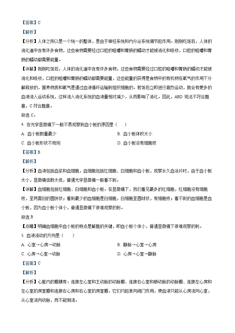 河北省沧州市泊头市2023-2024学年七年级下学期期中生物试题（解析版）第2页