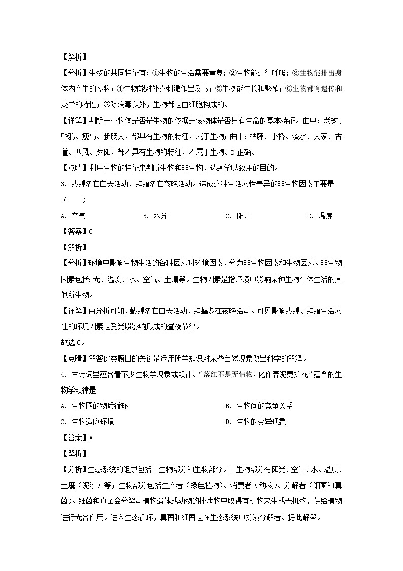 2019-2020学年广东深圳龙岗区七年级上册生物期中试卷及答案第2页