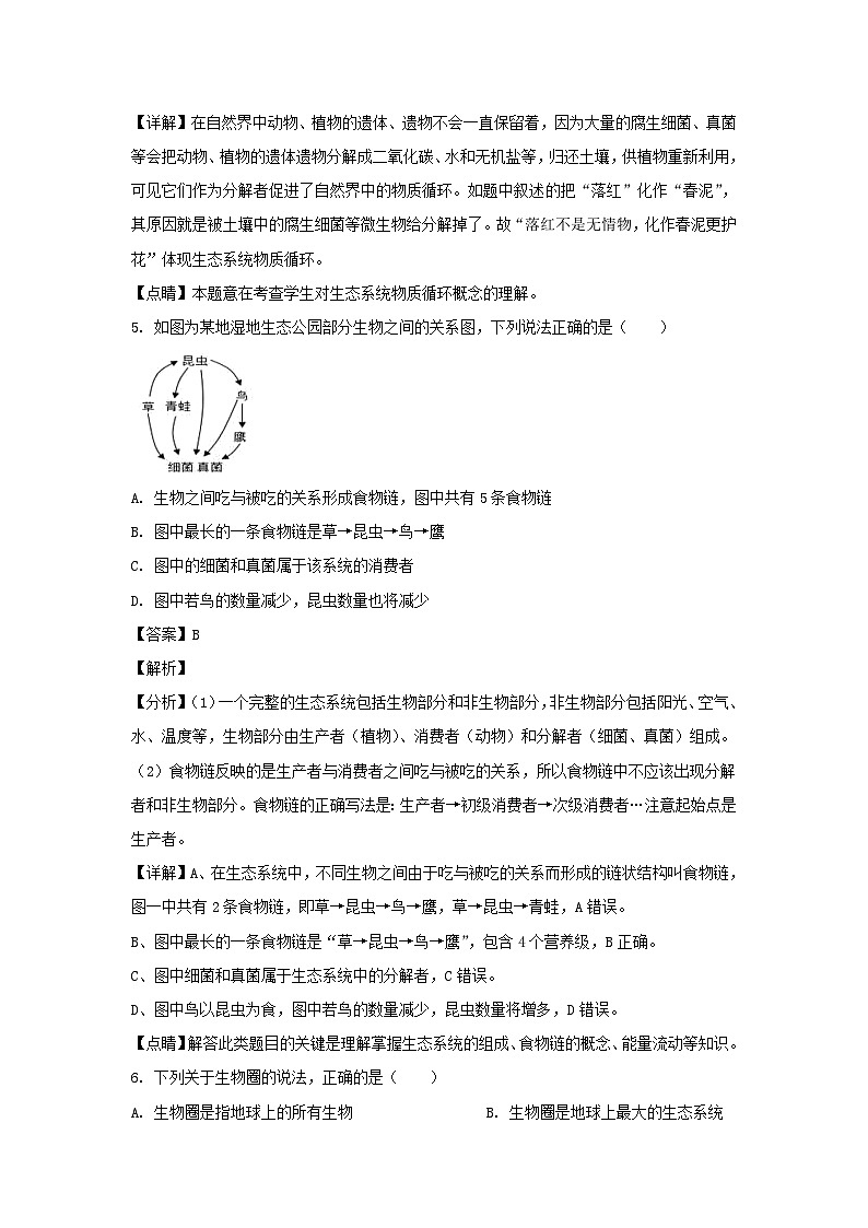 2019-2020学年广东深圳龙岗区七年级上册生物期中试卷及答案第3页