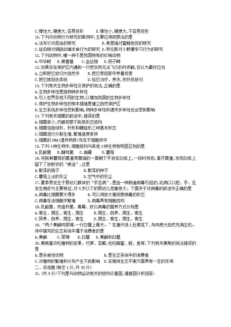 2020-2021学年河南省新乡市卫辉市八年级上学期期中生物试题及答案02