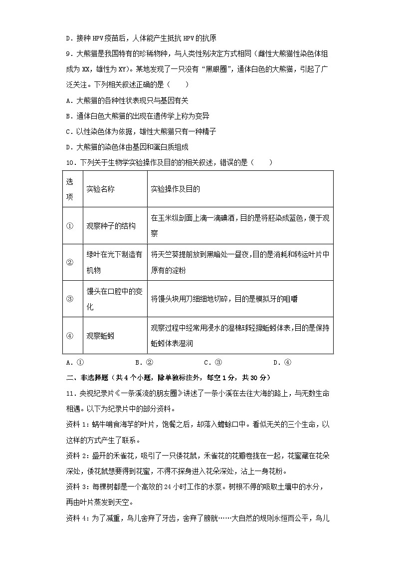 2023年湖北孝感中考生物真题及答案第3页