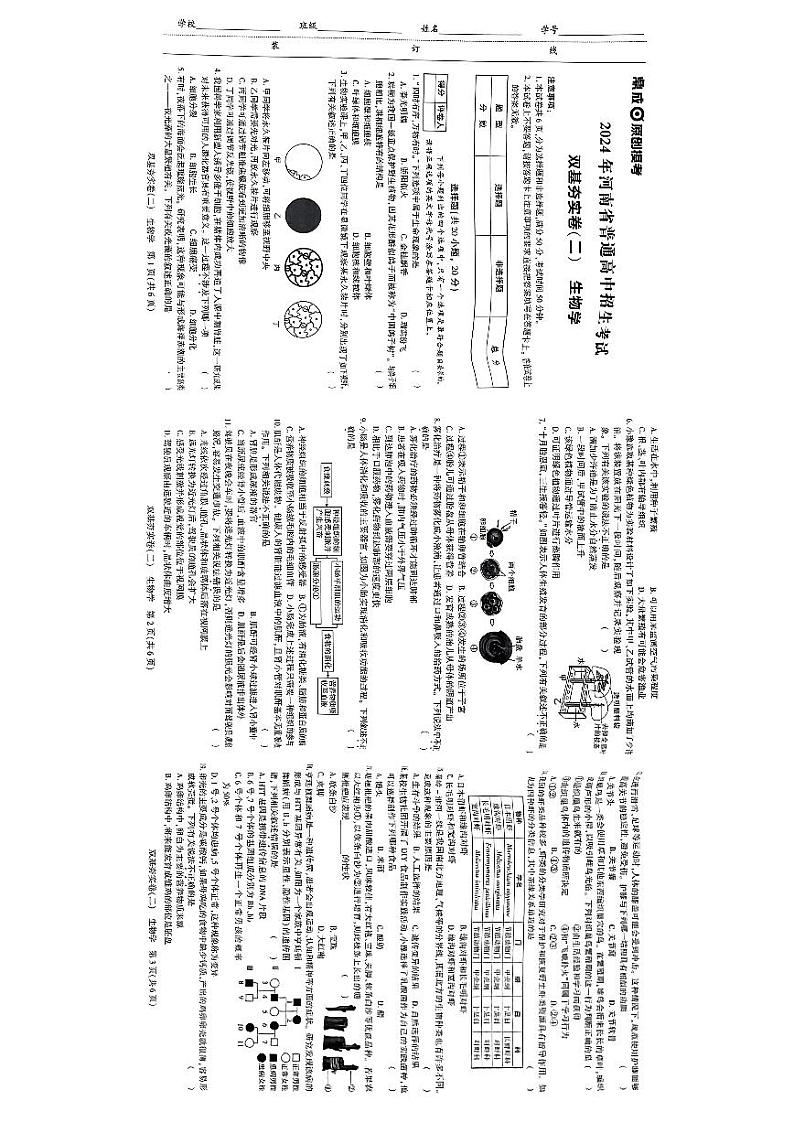 河南许昌中考生物模拟卷第1页