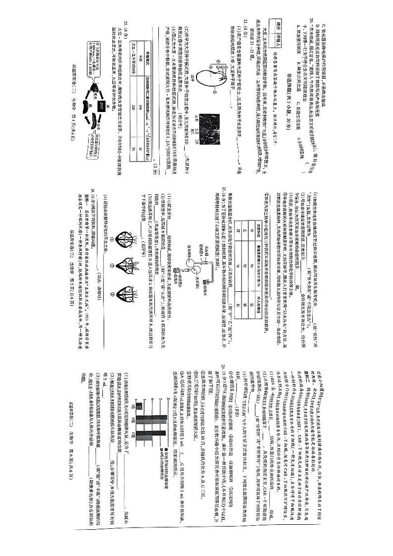 河南许昌中考生物模拟卷第2页