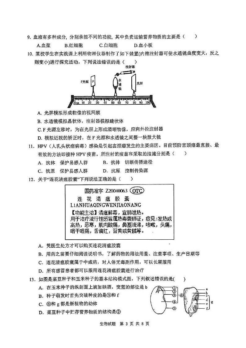 2024年山东省枣庄市山亭区初中学业水平模拟考试生物试题03