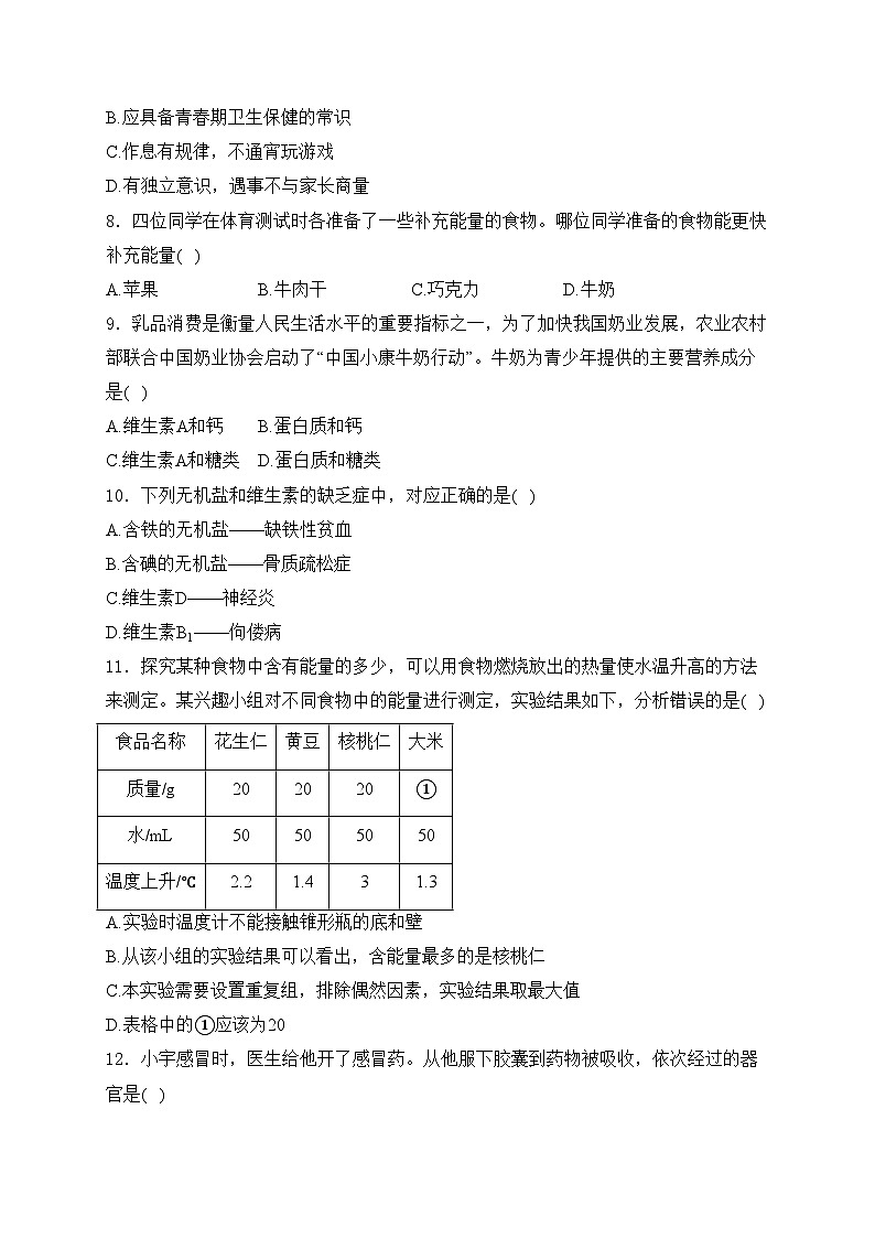 吉林省吉林市丰满区吉林松花江中学2023-2024学年七年级3月月考生物试卷(含答案)第2页