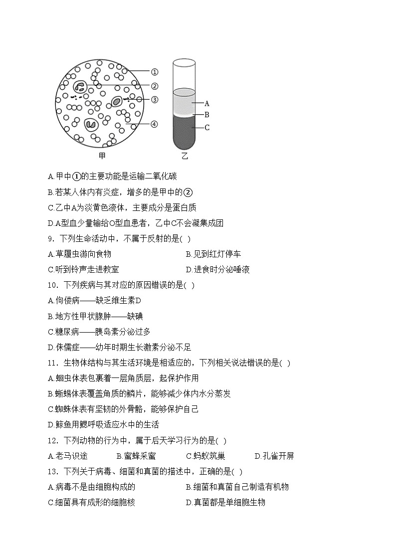 吉林省松原市前郭县南部学校2023-2024学年八年级3月月考生物试卷(含答案)03