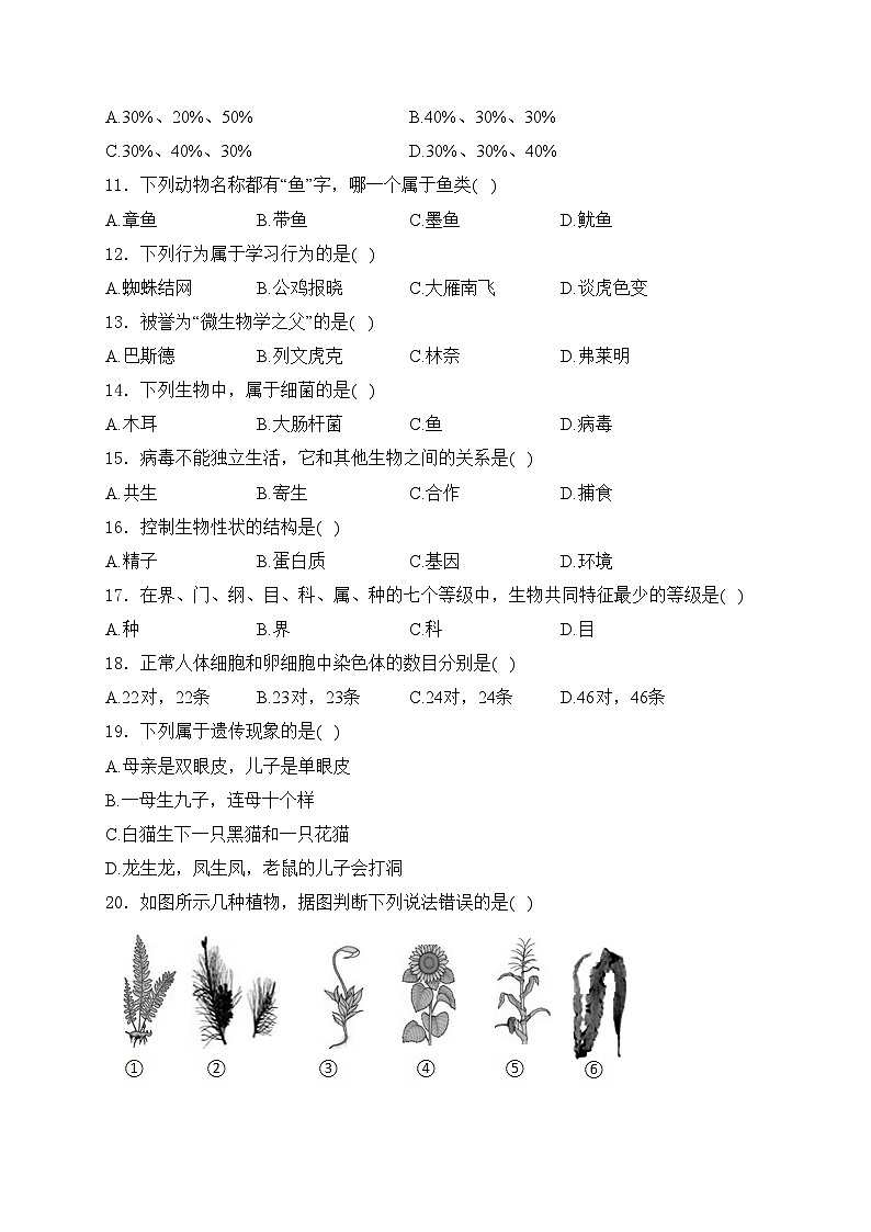 吉林省长春市第二实验中学2022-2023学年八年级下学期月考生物试卷(含答案)第3页