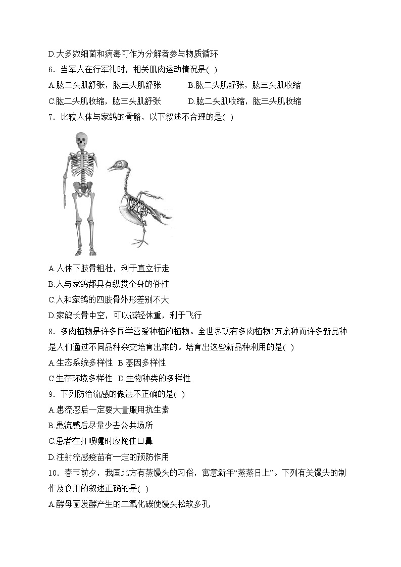 辽宁省葫芦岛市连山区2022-2023学年八年级下学期期中生物试卷(含答案)第2页