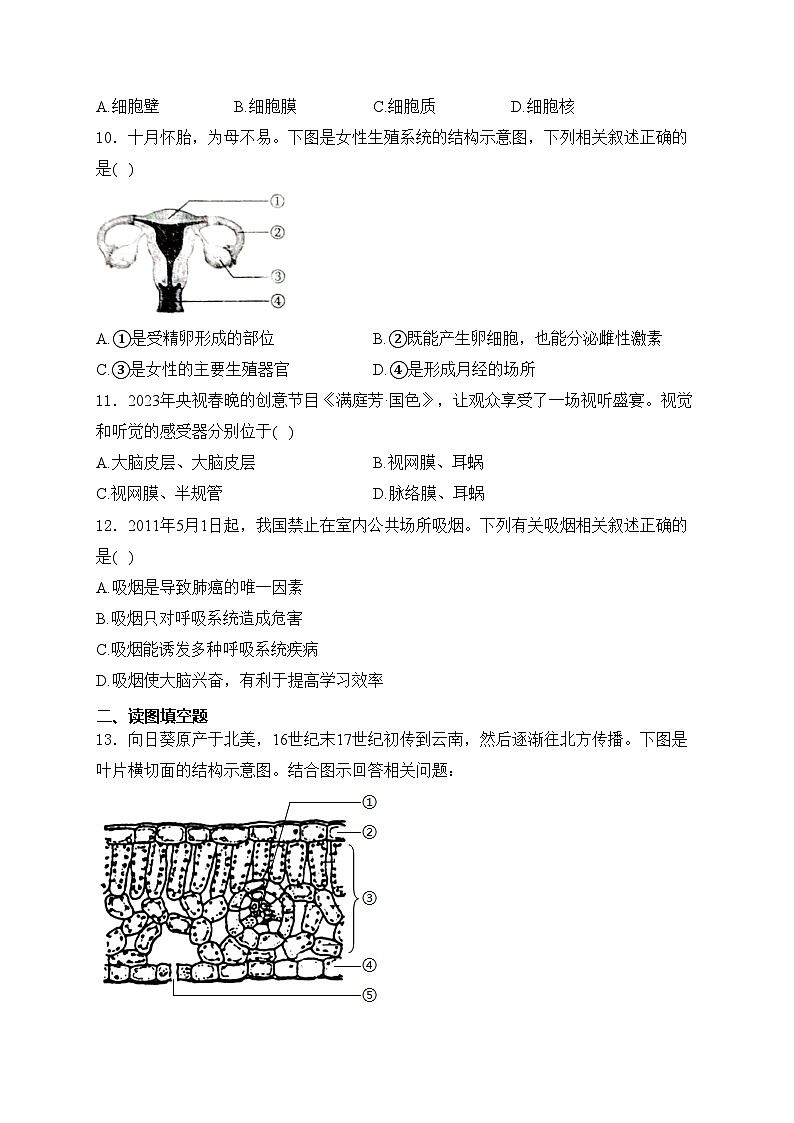 辽宁省葫芦岛市连山区2023年中考一模生物试卷(含答案)02