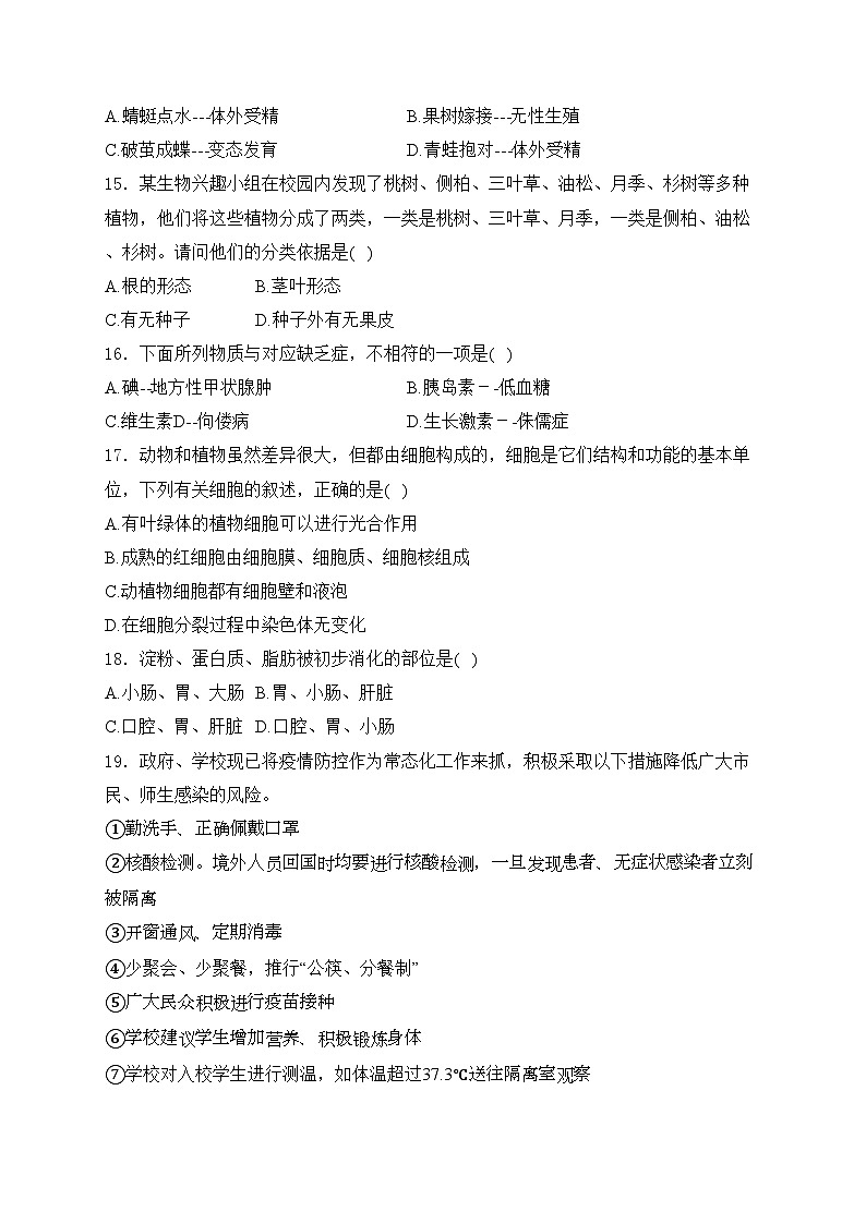 宁夏固原地区2023年中考一模生物试卷(含答案)03