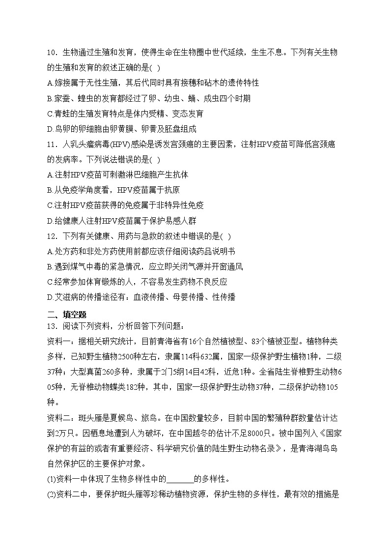 青海省海东市互助土族自治县第三片区2024年中考一模生物试卷(含答案)03