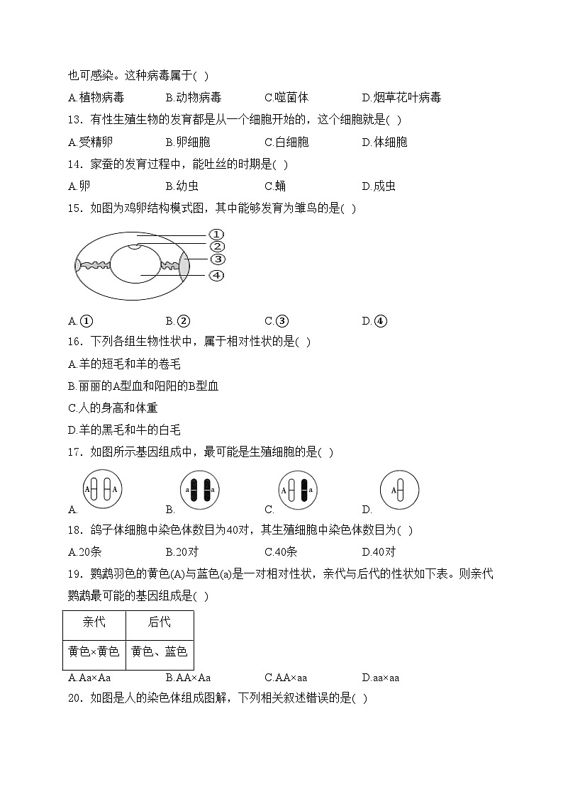 青海省海东市互助县2022-2023学年八年级下学期期中生物试卷(含答案)第3页