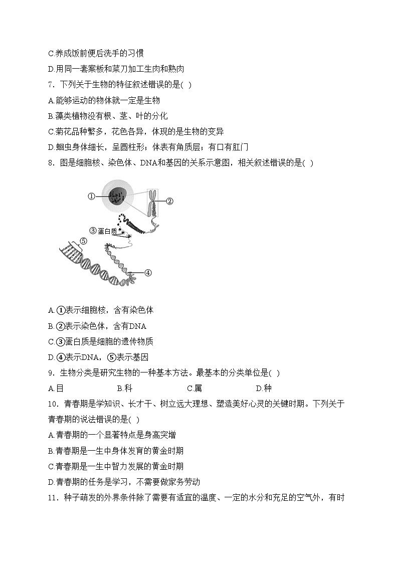 西藏自治区2024年中考二模生物试卷(含答案)02