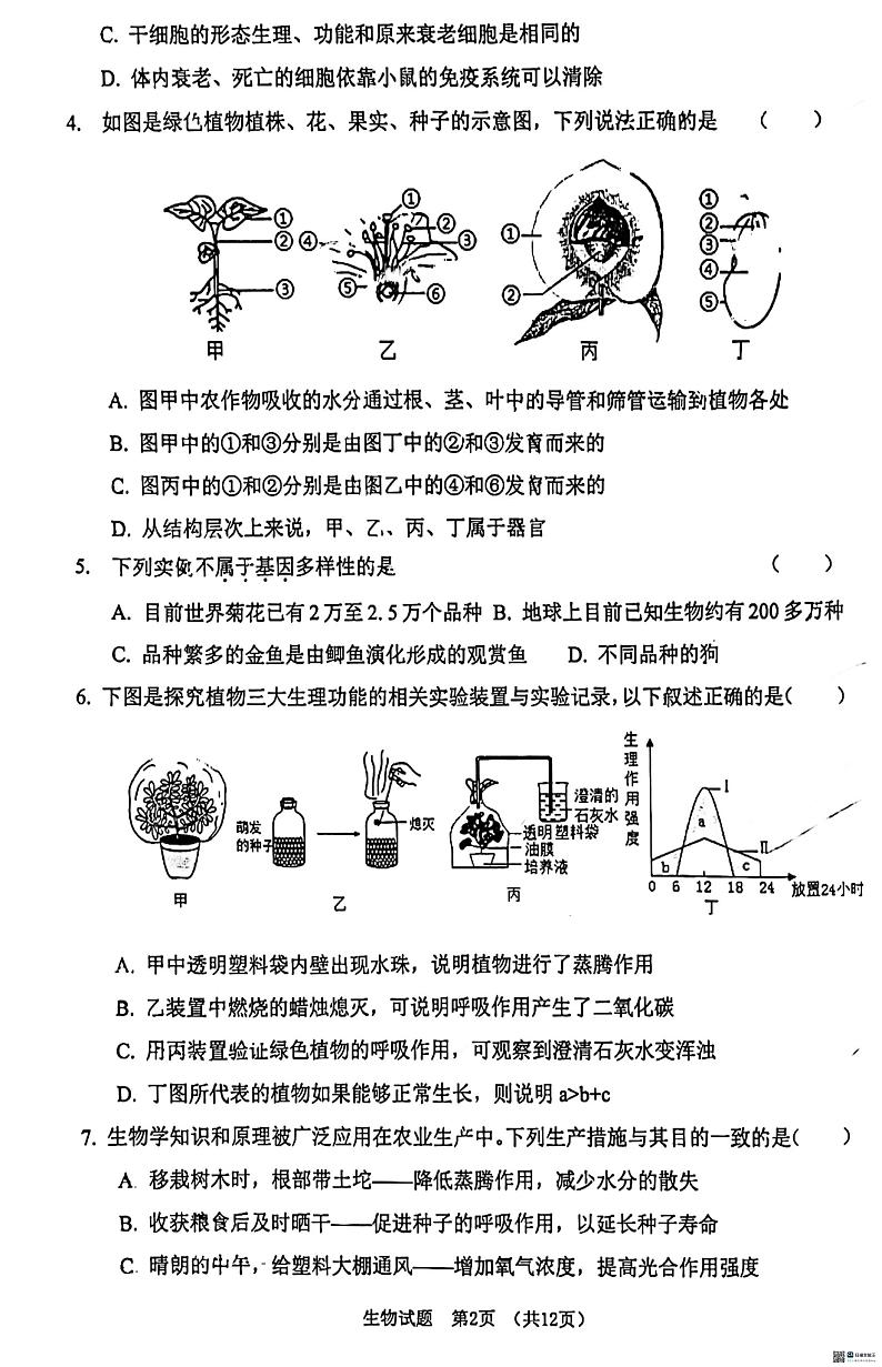 山东省日照市北京路中学2023-2024学年八年级下学期5月期中生物试题第2页