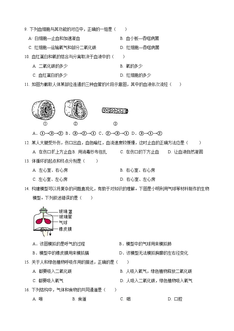 广东省韶关市新丰县2023-2024学年七年级下学期期中考试生物试题02