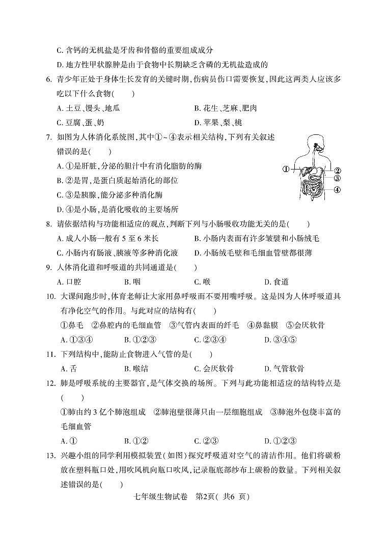 河南省信阳市潢川县2023-2024学年七年级下学期期中教学质量监测生物试题02