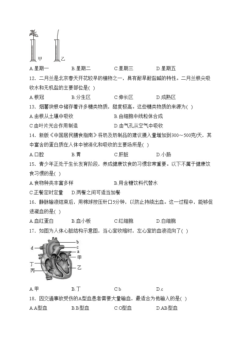 北京市海淀区2024年中考一模生物试卷(含答案)03