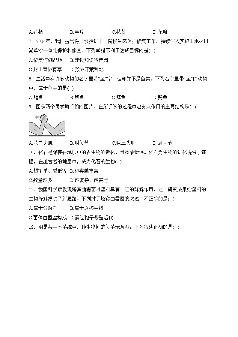 广西梧州市2024年中考一模生物试卷(含答案)02