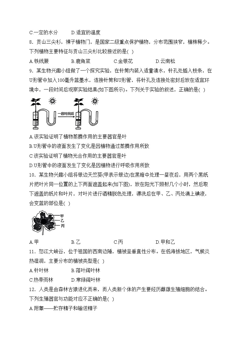 云南省昆明市2024年中考一模生物试卷(含答案)02