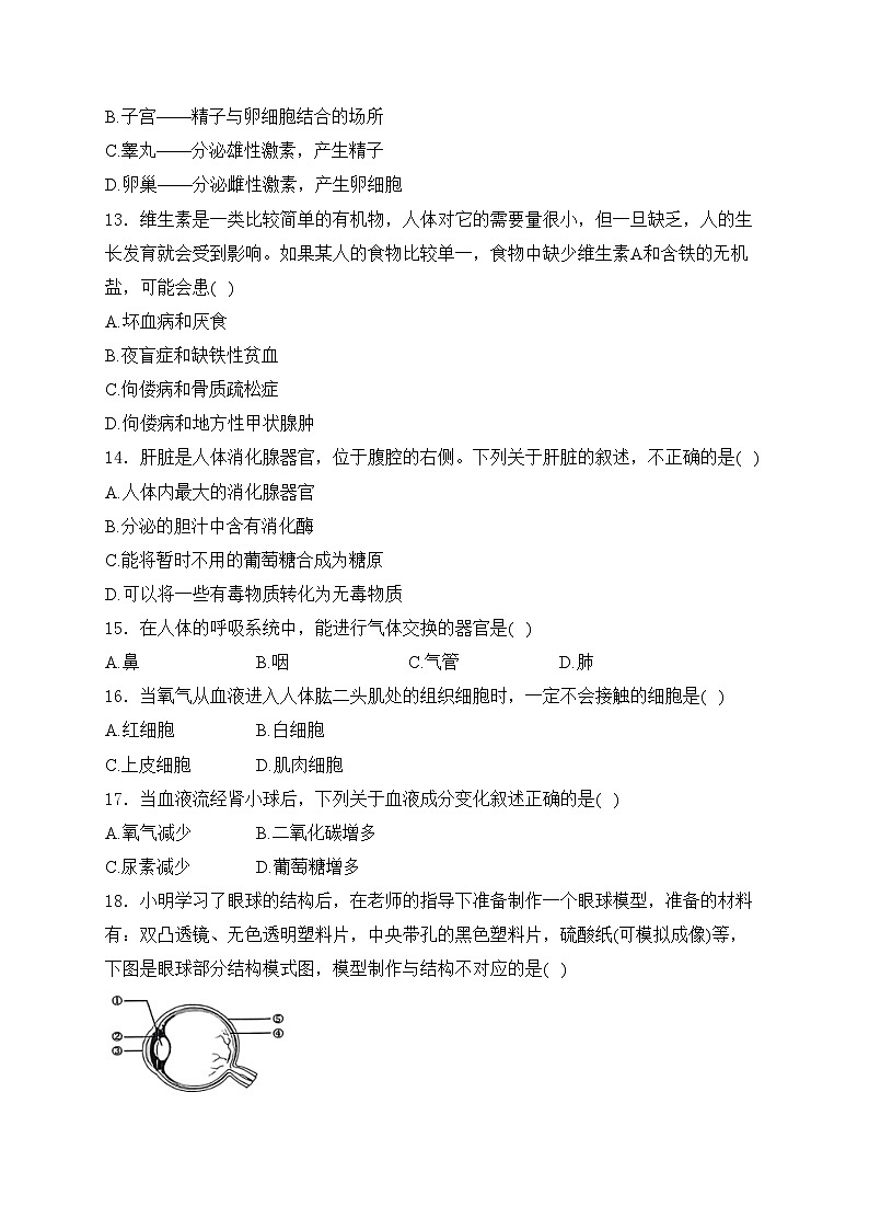 云南省昆明市2024年中考一模生物试卷(含答案)03