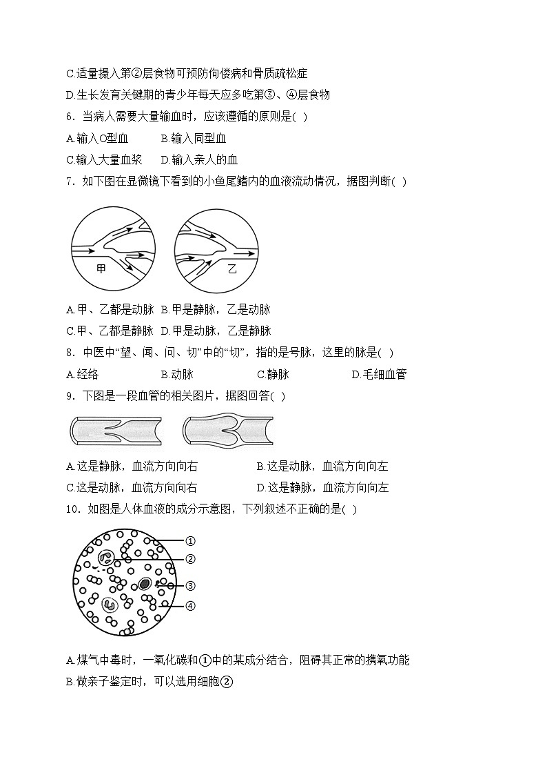 重庆市江津区16校联考2023-2024学年七年级下学期期中考试生物试卷(含答案)第2页