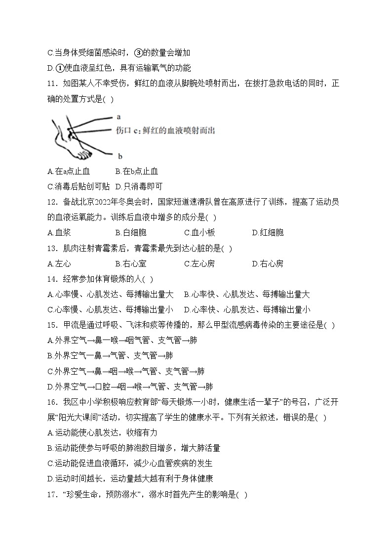 重庆市江津区16校联考2023-2024学年七年级下学期期中考试生物试卷(含答案)第3页
