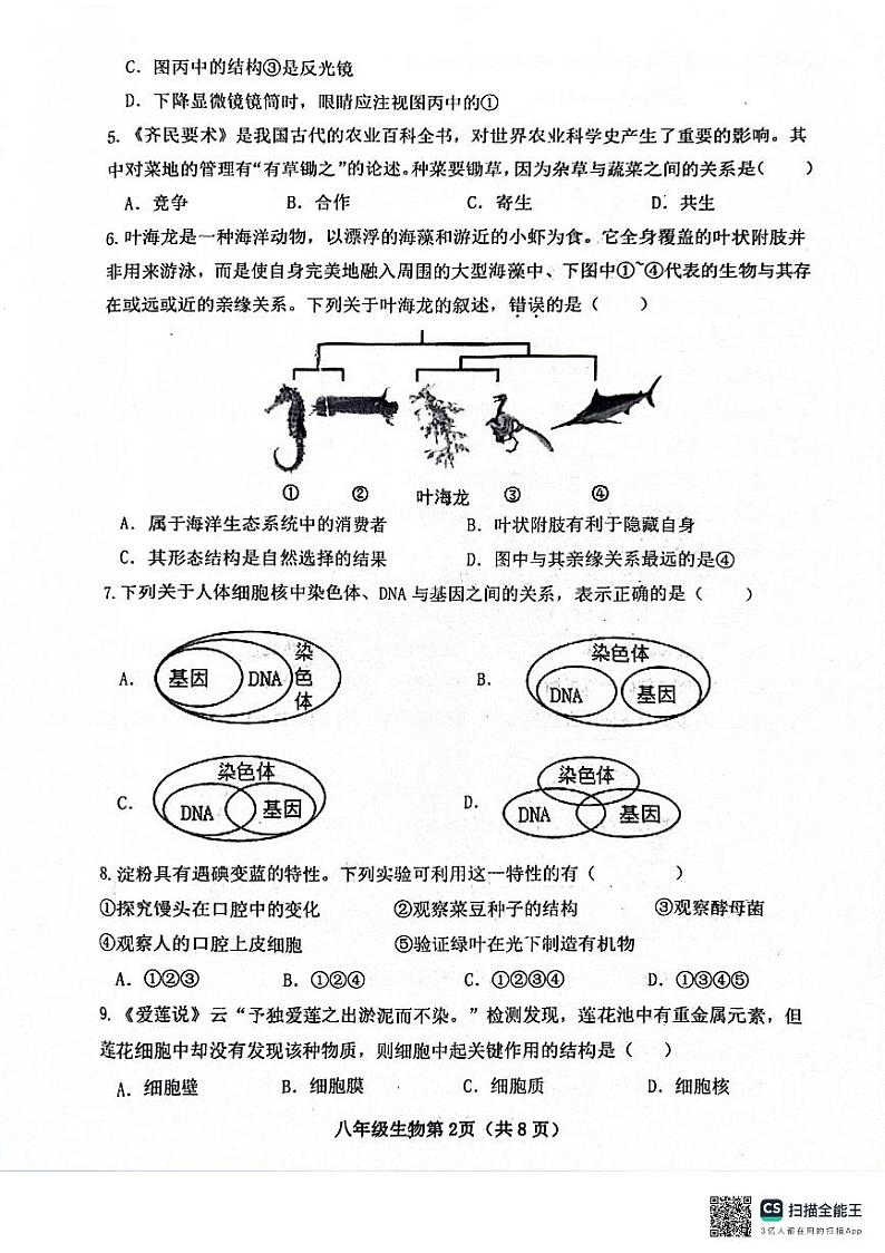山西省晋中市太谷区2023-2024学年八年级下学期期中考试生物试题第2页