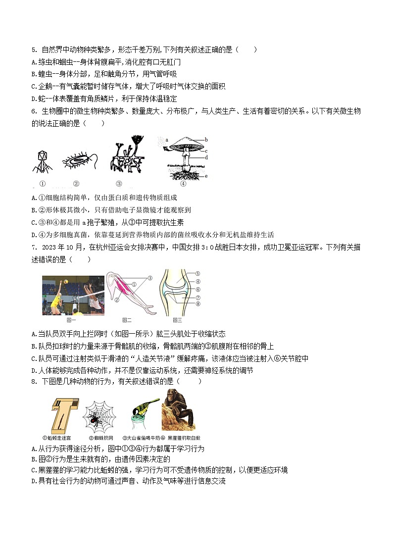 山东省济南市历城区2023-2024学年八年级下学期期中考试生物试题第2页
