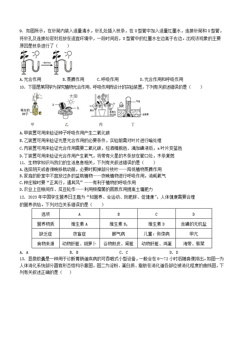 山东省济南市历城区2023-2024学年八年级下学期期中考试生物试题第3页
