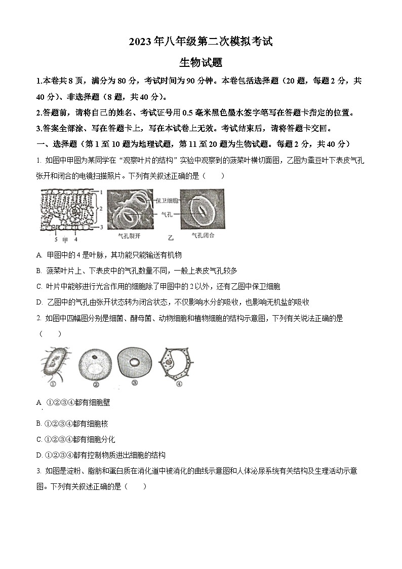 2023年江苏省徐州市中考二模生物试题（原卷版+解析版）01