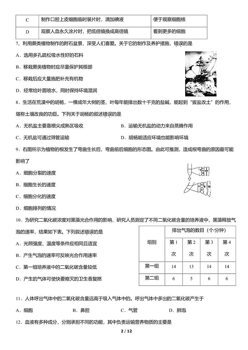 2022北京海淀初二下学期月考一模生物试题及答案02