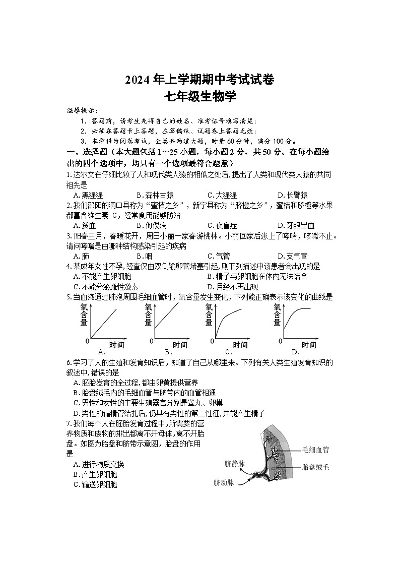 期中考试试卷 七年级生物 排2第1页
