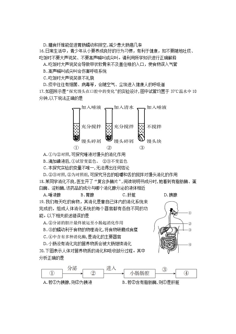 期中考试试卷 七年级生物 排2第3页