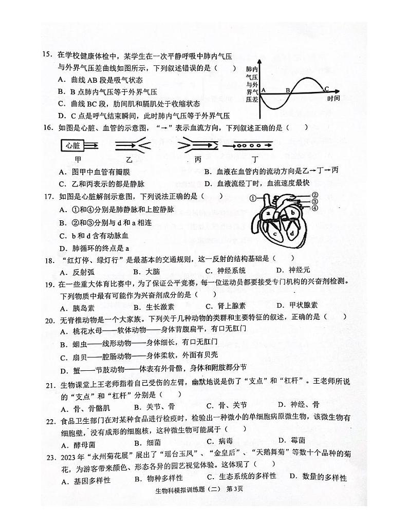 2024年广东省阳江市阳春市中考二模生物试题03