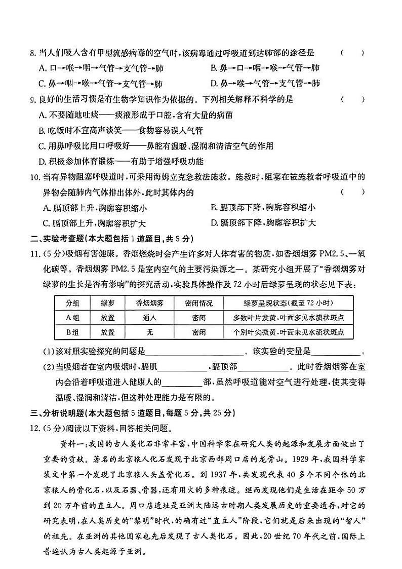 甘肃省庆阳市2023-2024学年七年级下学期期中考试生物试题第2页