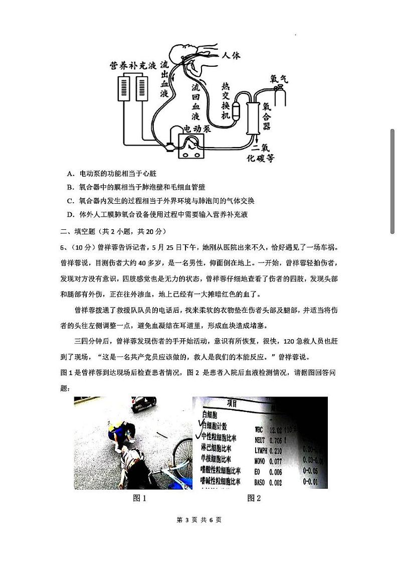 内蒙古赤峰市松山区2023-2024学年七年级下学期期中测试生物试卷03