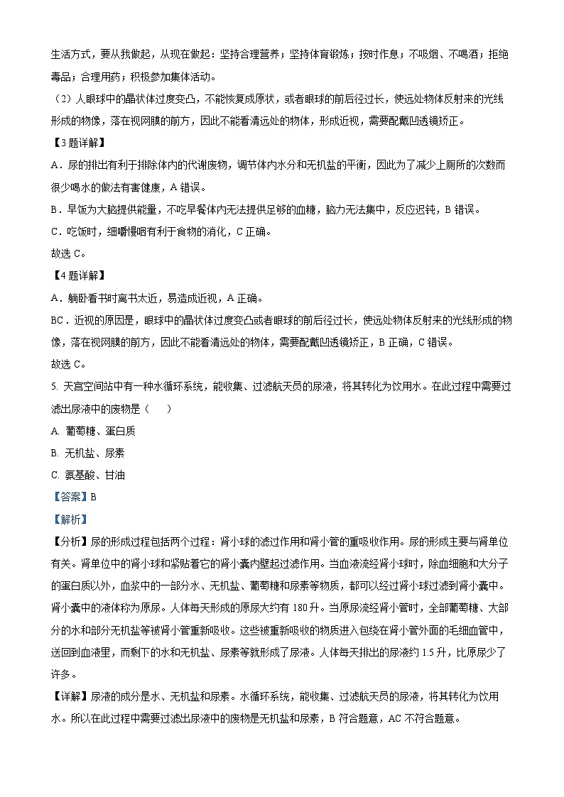 2024年江苏省淮安市经济技术开发区中考模拟生物试题（解析版）第3页