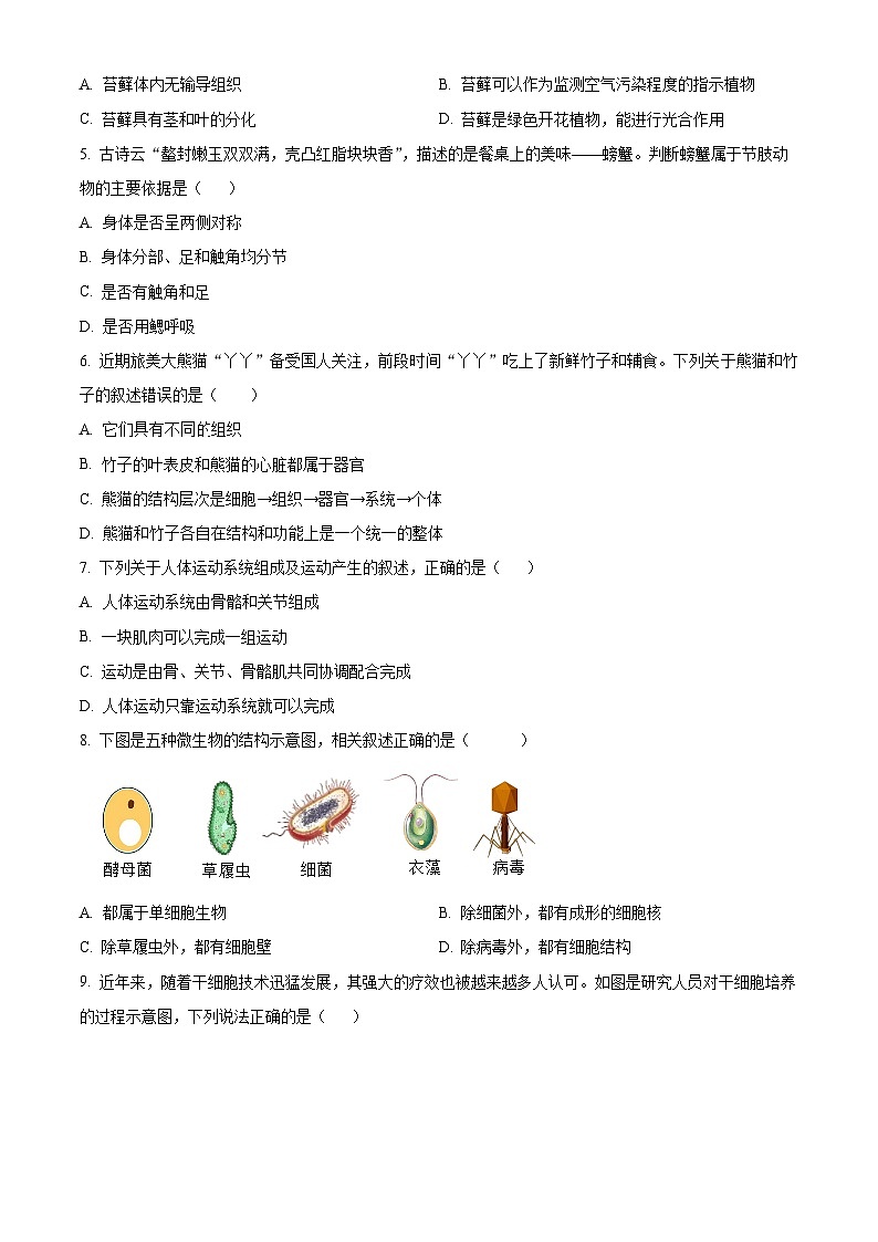 2024年四川省岳池县八年级中考二模生物试题（原卷版+解析版）02