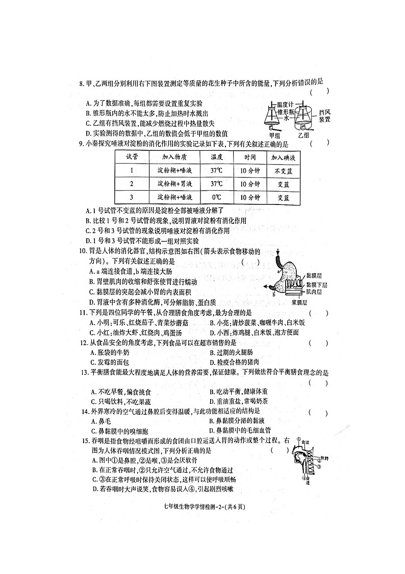 陕西省渭南市韩城2023--2024学年七年级下学期期中考试生物试题第2页
