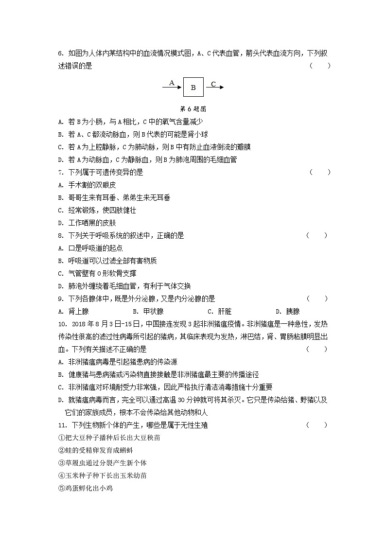 2022年山西省临汾市霍州市三中中考生物最后一模试卷第2页