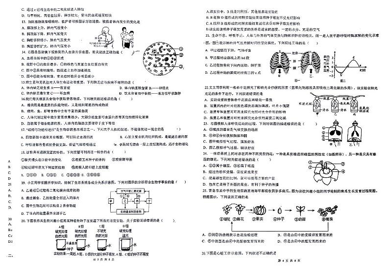 山东省青岛市胶州市上合实验中学2023-2024学年八年级下学期第一次月考生物试题02